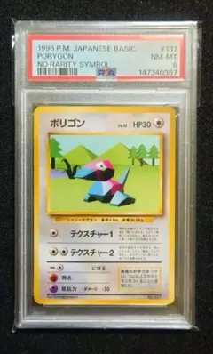かっこいいポリゴン プロモ 旧裏 1999年 ポケモンカード　PSA9 PSA9】ポリゴン ポケモンファンクラブ特製カード 旧裏 PROMO 1枚の通販
