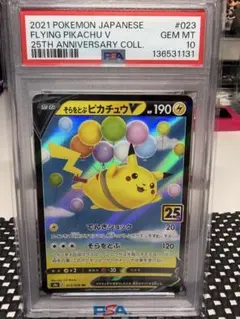 PSA10 そらをとぶピカチュウV RR ソード&シールド 25th - メルカリ