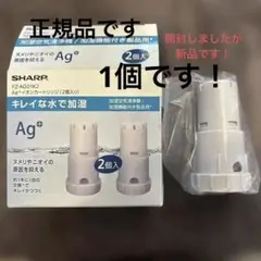 SHARP Ag+イオンカートリッジ FZ-AG01K2 ※1個※のサムネイル