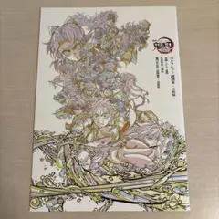 鬼滅の刃 無限城編 映画来場者特典 パンフレット副読本