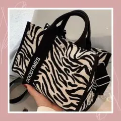 ゼブラ柄 ショルダーバッグ　レディース　トートバック　ハンドバック