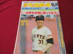 月刊 ベースボールマガジン 昭和５５年８月号～昭和５７年５月号　計２２冊 ベース・マガジン2025年5月号（Spring）|MAGAZINES|リットーミュージック