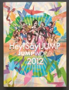 Hey!Say!JUMP JUMP WORLD 2012 初回プレス盤 DVD