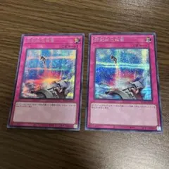 1153 強制脱出装置 シークレット　2枚　遊戯王