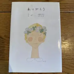 ありがとう