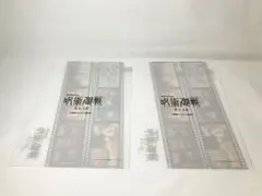 劇場版 呪術廻戦 映画 入場者プレゼント 特典 第5弾 クリアファイル　2枚