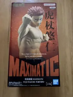 呪術廻戦　MAXIMATIC 虎杖悠仁　死滅回遊Ⅱ
