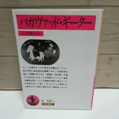 2026年最新】バガヴァッド・ギーターの人気アイテム - メルカリ