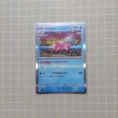 ヤドラン R スカーレット&バイオレット 拡張パック バイオレットex キラ …