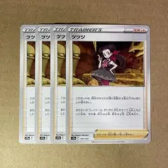 ポケモンカード ツツジ ノーマル 4枚セット pcg203