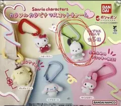 サンリオカラフルカラビナマスコットチャーム