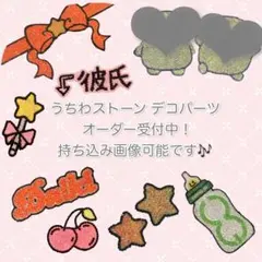 うちわストーンデコパーツ オーダー受付中！