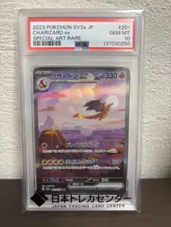 PSA10】ポケカ リザードンex SAR SV2a 151 201/165 - メルカリ