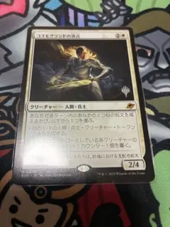 MTG コスモグランドの頂点 日本語版 プロモスタンプ
