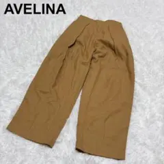 【AVELINA】カジュアルパンツ　チノパン　S タック入り　ワイド　綺麗め　楽