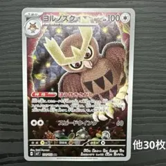 ポケカ ヨルノズクAR進化 ガラスのラッパ ゼロの大空洞 バッフロン　30枚