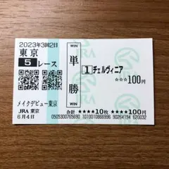 2025年最新】ジャパンカップ 馬券の人気アイテム - メルカリ