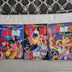 出遊白書 攻略本セット 全3冊　Vジャンプブックス　スーファミPS4PS5PS3