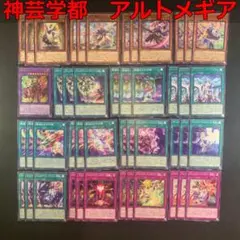 遊戯王 神芸学徒 アルトメギア デッキパーツ - メルカリ