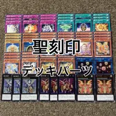 遊戯王 聖刻 聖刻印 聖刻龍 18種50枚 デッキパーツ 250426-4 - メルカリ
