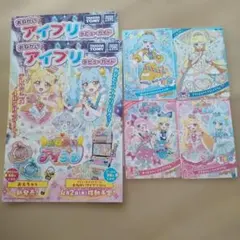 ひみつのアイプリ　おねがいアイプリ　バトンタッチカード　スペシャル　SP　配布