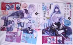 【非売品】わたしの幸せな結婚　ポスター+POP　4点セット