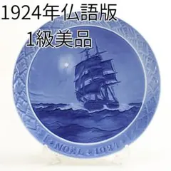 1944年「雪におおわれた景色と教会」イヤー プレート ロイヤル コペンハーゲン 1944年「雪におおわれた景色と教会」イヤー プレート ロイヤル