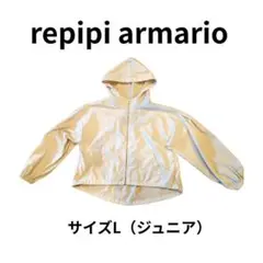 repipi armario ジャケット パーカー Lサイズ ジュニア