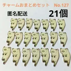 【ゴールドのねこチャームおまとめセット・No.127】金属パーツ 猫 ネコ 白