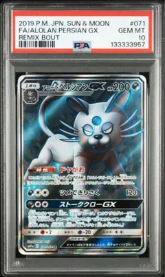 アローラペルシアンgx sr psa10