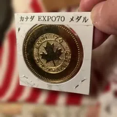 2026年最新】EXPO'70 日本万国博覧会記念メダルの人気アイテム - メルカリ