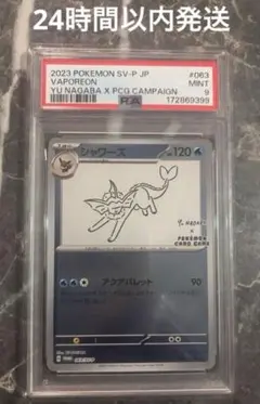 2023 ポケモンカード シャワーズ #063 Gem Mint - メルカリ