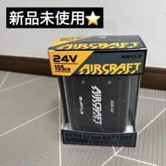 P(204)エアークラフト 京セラ バートル22V 空調服バッテリー本体AC08