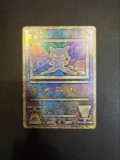 【PSA5】1999 古代ミュウ エラー NINTEDO n抜け ARS9 古代ミュウ NINTEDOエラー版1999 エラー前期 PSA - メルカリ