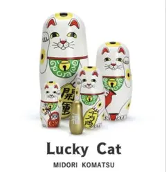 Lucky Cat 置物 5個セット【新品】 招き猫 マトリョーシカ