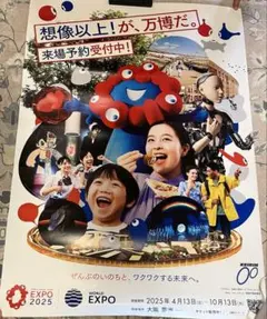 2025年 大阪・関西万博 ポスター - メルカリ