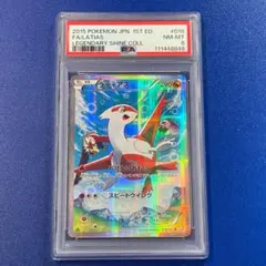 ラティアス CP2 018 PSA7 伝説キラコレクション ラティアス CP2 018 PSA7 伝説キラコレクション - メルカリ