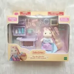 シルバニアファミリー ポニーヘアスタイリストセット ポストカード付【新品未開封】