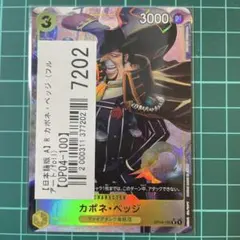 ワンピース カードゲーム カポネ・ベッジのサムネイル