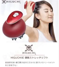 2026年最新】higuchi 頭筋ストレッチリフトの人気アイテム - メルカリ