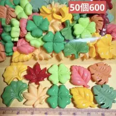 (84番)デコパーツおまとめ売り50個　デコレーションパーツ　葉　中size