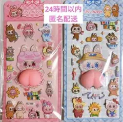 ラブブ おしりシール 2枚セット
