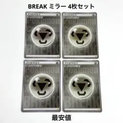 2026年最新】break エネルギー ミラーの人気アイテム - メルカリ