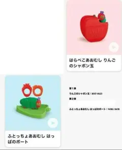 はらぺこあおむし　ハッピーセット　マクドナルド