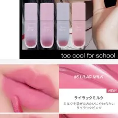 too cool for school Dew Blurry #6のサムネイル