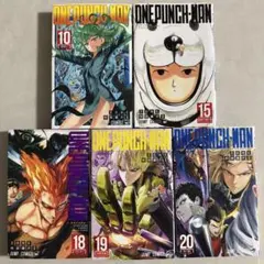 ONE PUNCH MAN 10, 15, 18,-20 セットばら売り可