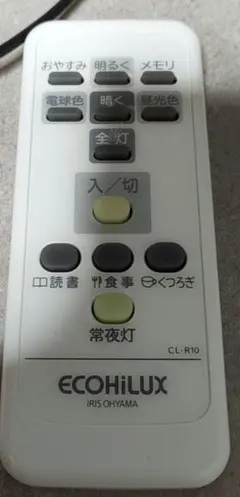 アイリスオーヤマ　ECOHILUX 照明　リモコン　CL-R10