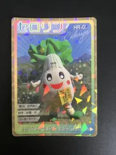 ゆるキャラトレカ（長野県原村　セロリン）