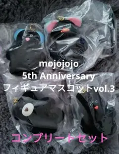 限定　完売　mojojojo フィギュアマスコット Vol.3　ブラック　ガシャ