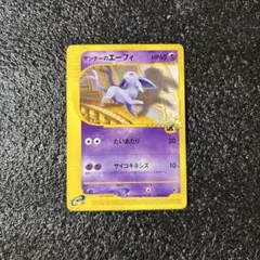 ザンナーのエーフィ 劇場限定VSパック 007/018 psa9 eカード 希少 ザンナーのエーフィ Eカード劇場限定VSパック 007/018 - メルカリ
